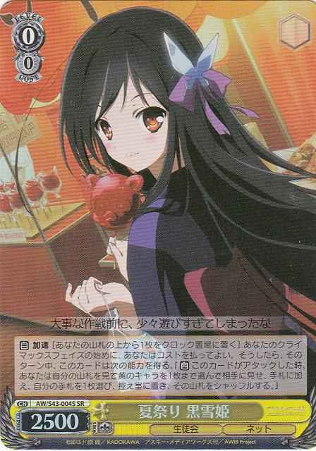 夏祭り 黒雪姫