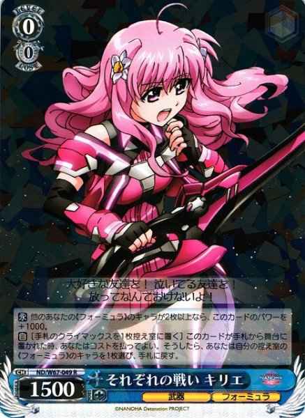 それぞれの戦い キリエ