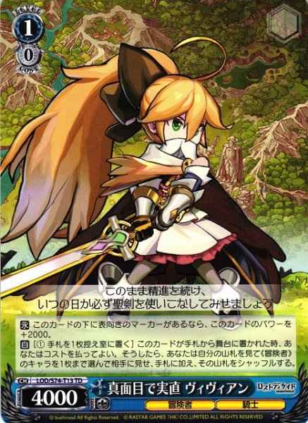 真面目で実直 ヴィヴィアン