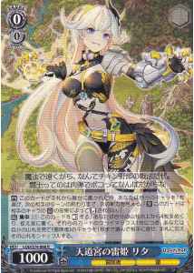 天道宮の雷姫 リタ
