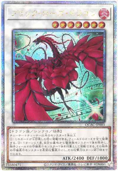 ブラック・ローズ・ドラゴン(イラ...