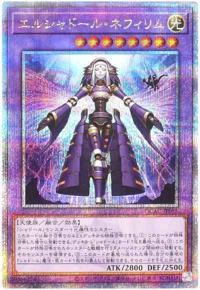 エルシャドール・ネフィリム