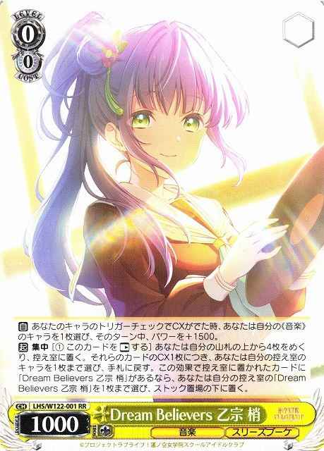 Dream Believers 乙宗 梢
