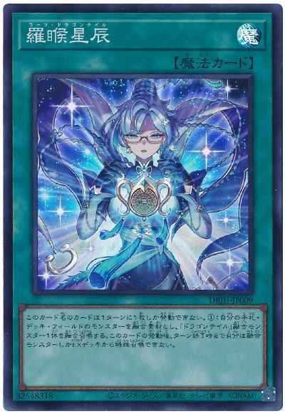 ラーフ・ドラゴンテイル