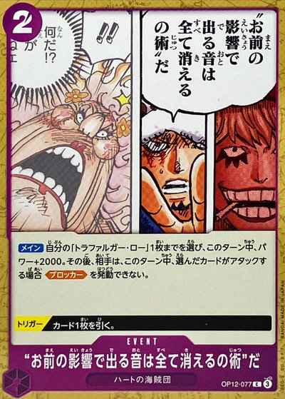 “お前の影響で出る音は全て消える...