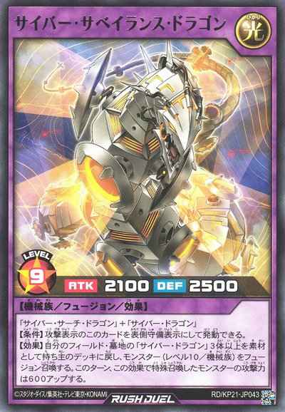 サイバー・サベイランス・ドラゴン