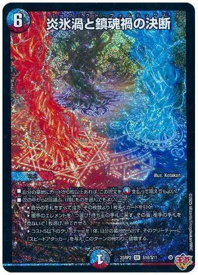 炎氷渦と鎮魂禍の決断