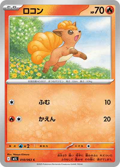 ロコン C ポケモンカード】 ロコン C | トレカの激安通販 トレトク【公式】