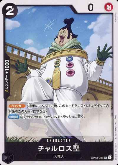 チャルロス聖