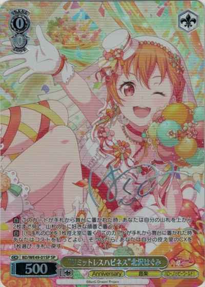 “リミットレスハピネス”北沢はぐ...