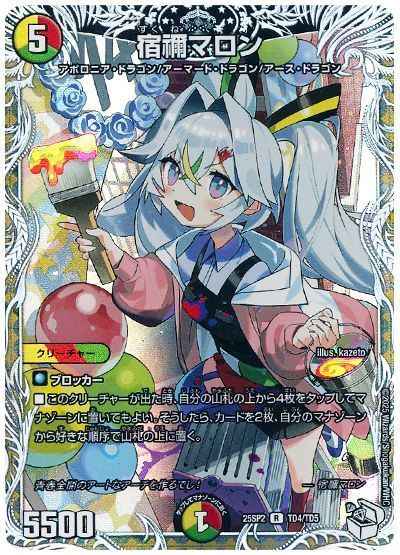 宿禰マロン(トレジャー)