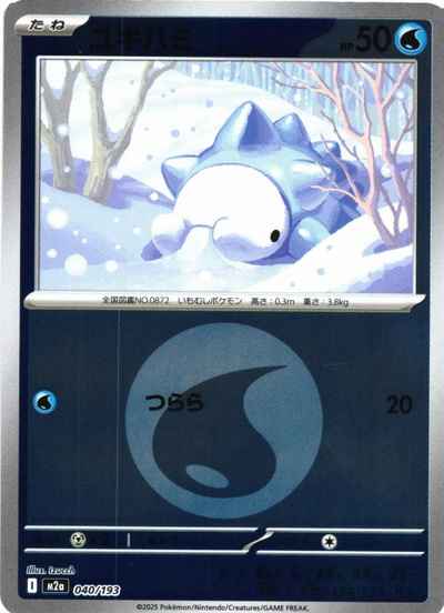 ユキハミ（エネルギーミラー）