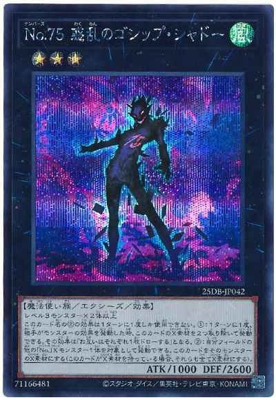 Ｎｏ.７５ 惑乱のゴシップ・シャドー