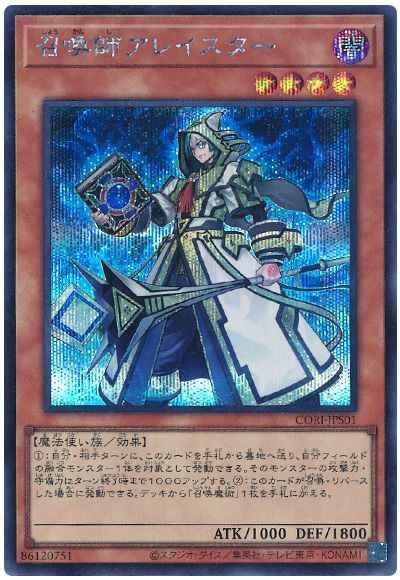 召喚師アレイスター