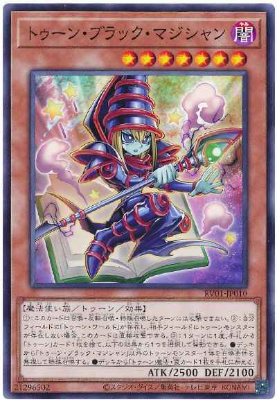 トゥーン・ブラック・マジシャン