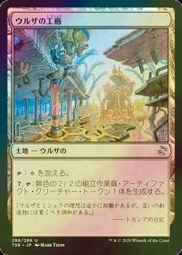 ウルザの工廠