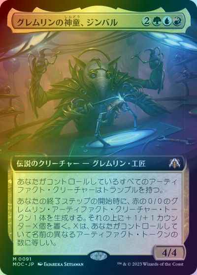 グレムリンの神童、ジンバル(拡張)