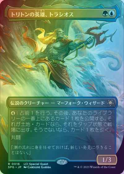 トリトンの英雄、トラシオス(ボー...
