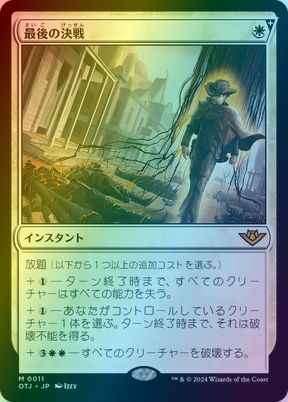 最後の決戦