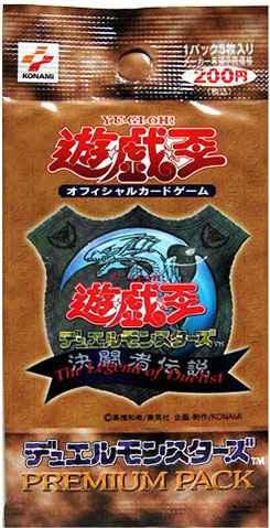 【匿名配送】遊戯王　プレミアムパック　未開封