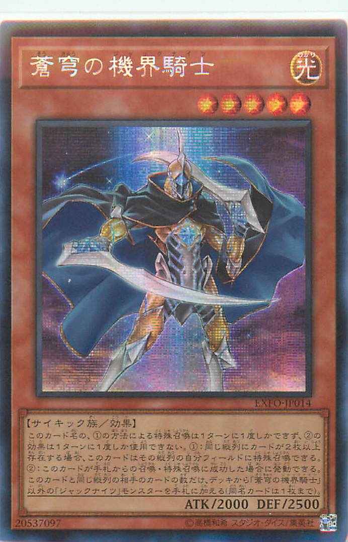 蒼穹の機界騎士 アジア版 EXFO-JP...
