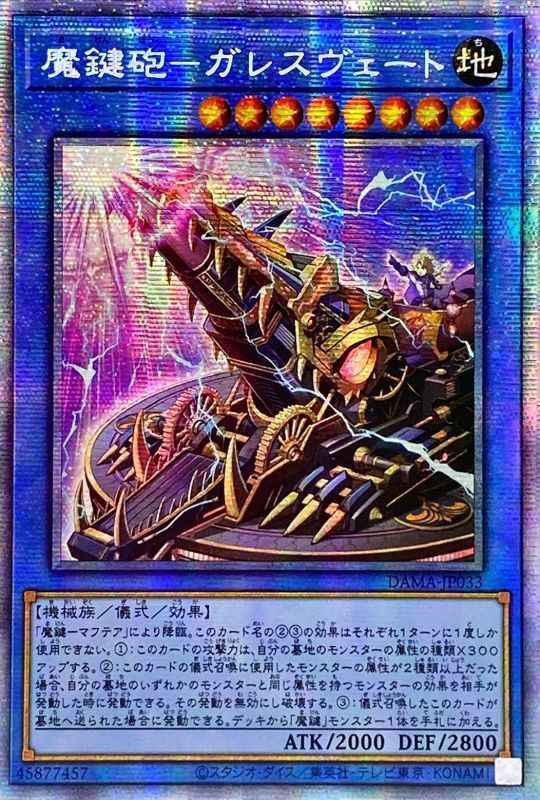 魔鍵砲－ガレスヴェート アジア版...