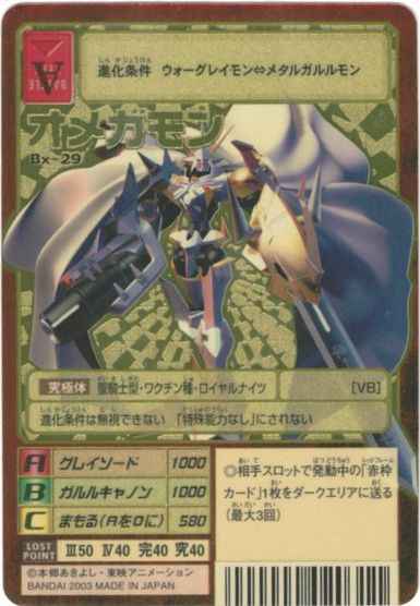 旧デジモンカードオメガモンBx-29 2003年版