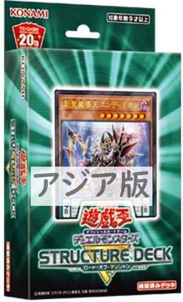 アジア版 ストラクチャーデッキR ...