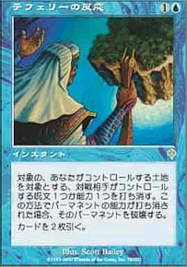 テフェリーの反応
