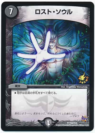 ロスト・ソウル