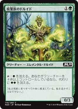 枝葉族のドルイド