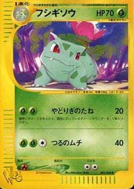 フシギソウ