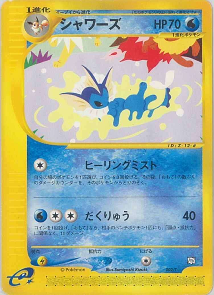 ポケモンカード シャワーズ Promo トレカの激安通販トレトク 公式