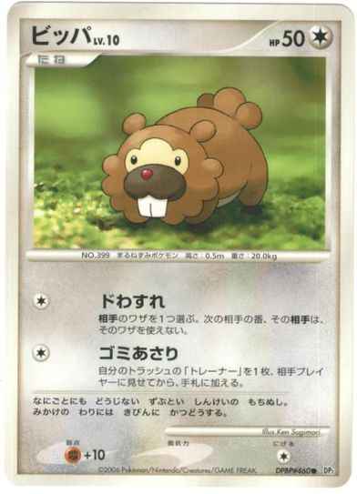 ビッパ