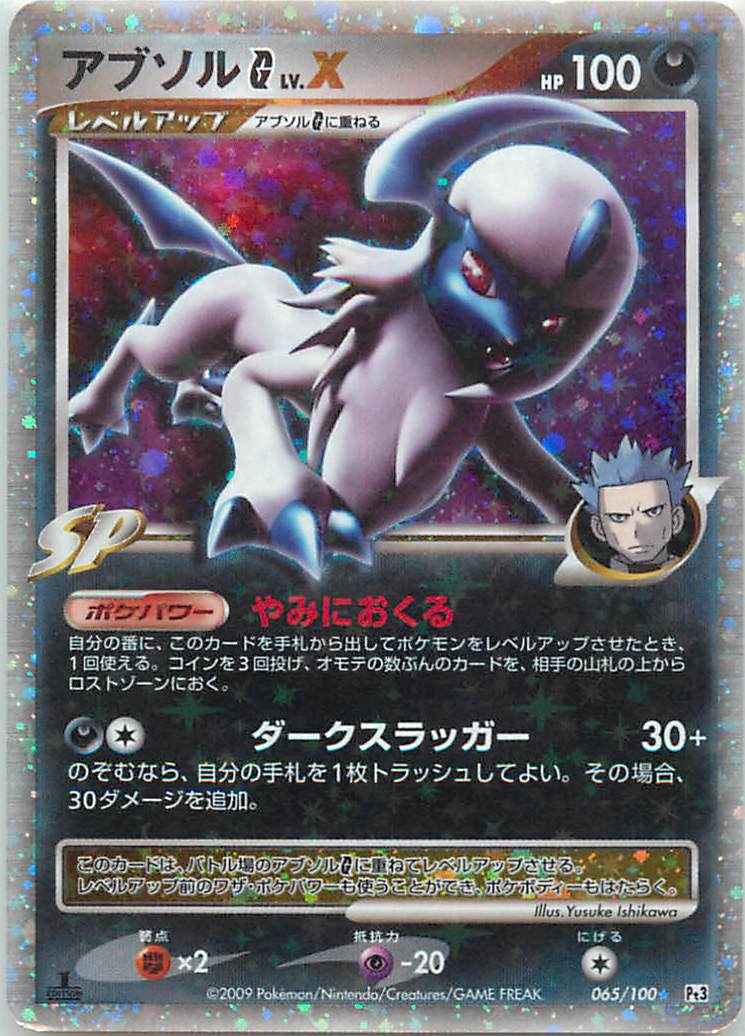 ポケモンカード アブソルg Lv X Sr トレカの激安通販トレトク 公式