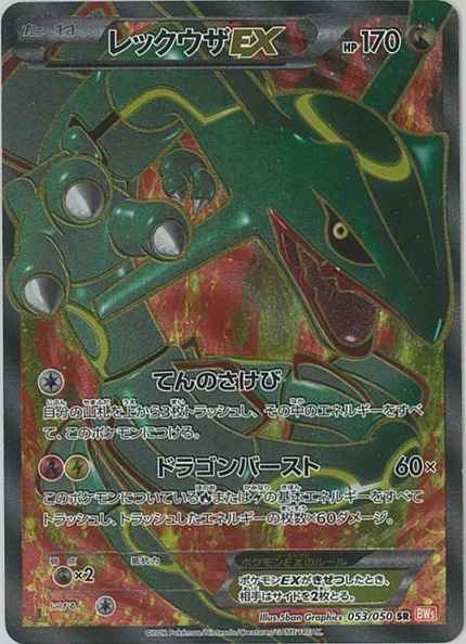 ポケモンカード レックウザex Sr トレカの激安通販トレトク 公式