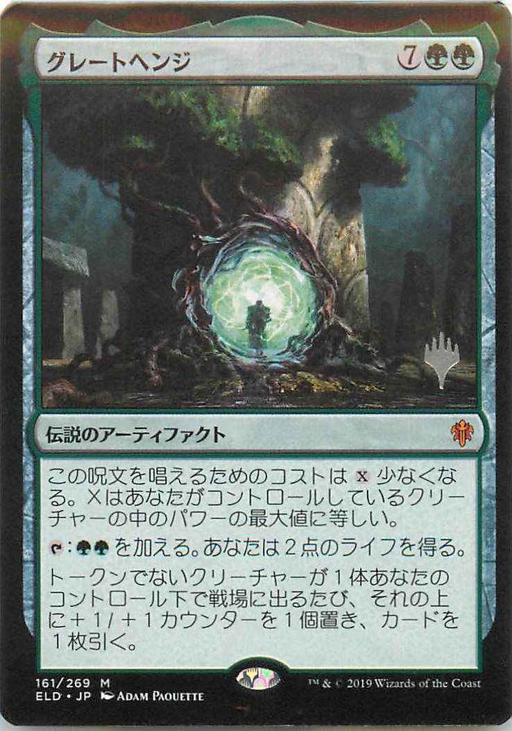 グレートヘンジ