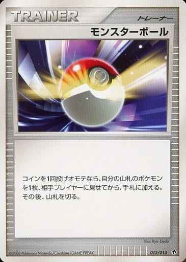 モンスターボール