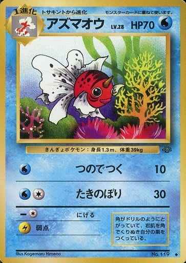 アズマオウ LV.28