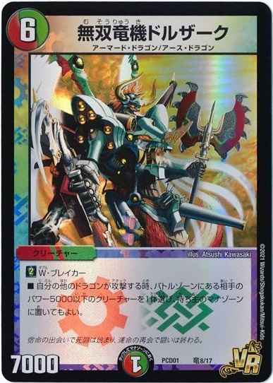 無双竜機ドルザーク