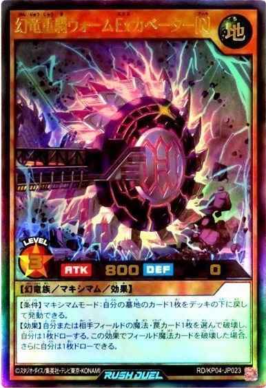 幻竜重騎ウォームＥｘカベーター...