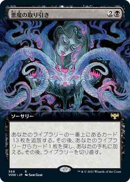 悪魔の取り引き(拡張)