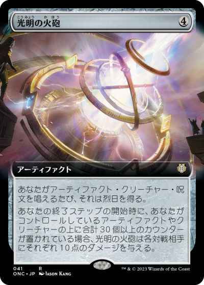光明の火砲(拡張)