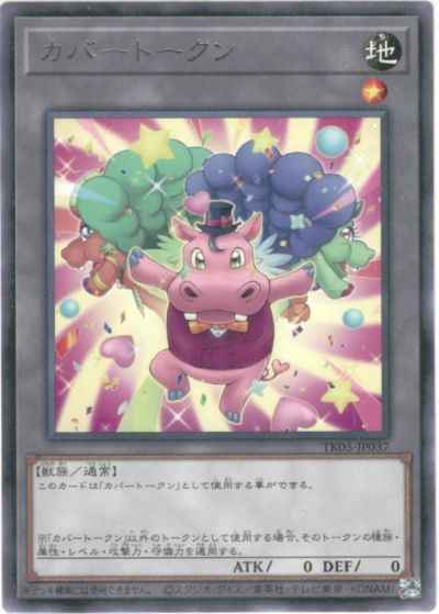 カバートークン