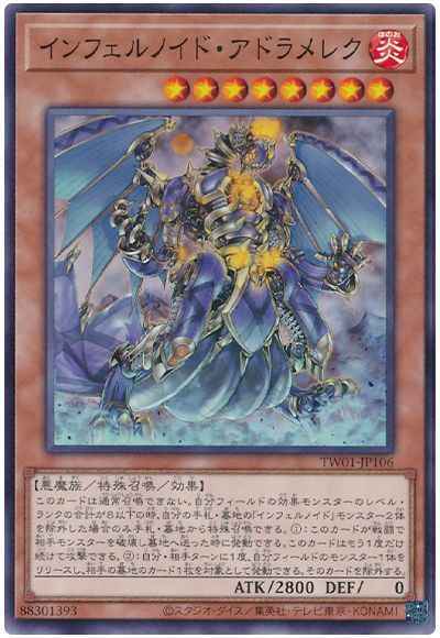インフェルノイド・アドラメレク