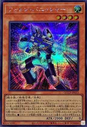フォトン・バニッシャー