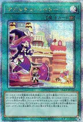 マドルチェ・シャトー