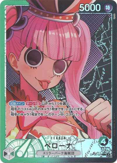 ペローナ (パラレル)