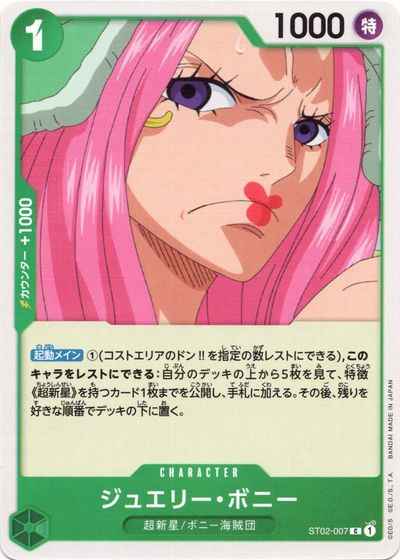 ジュエリー・ボニー