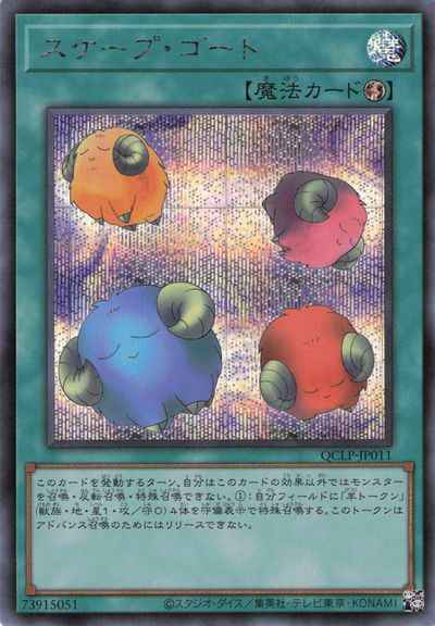 スケープ・ゴート